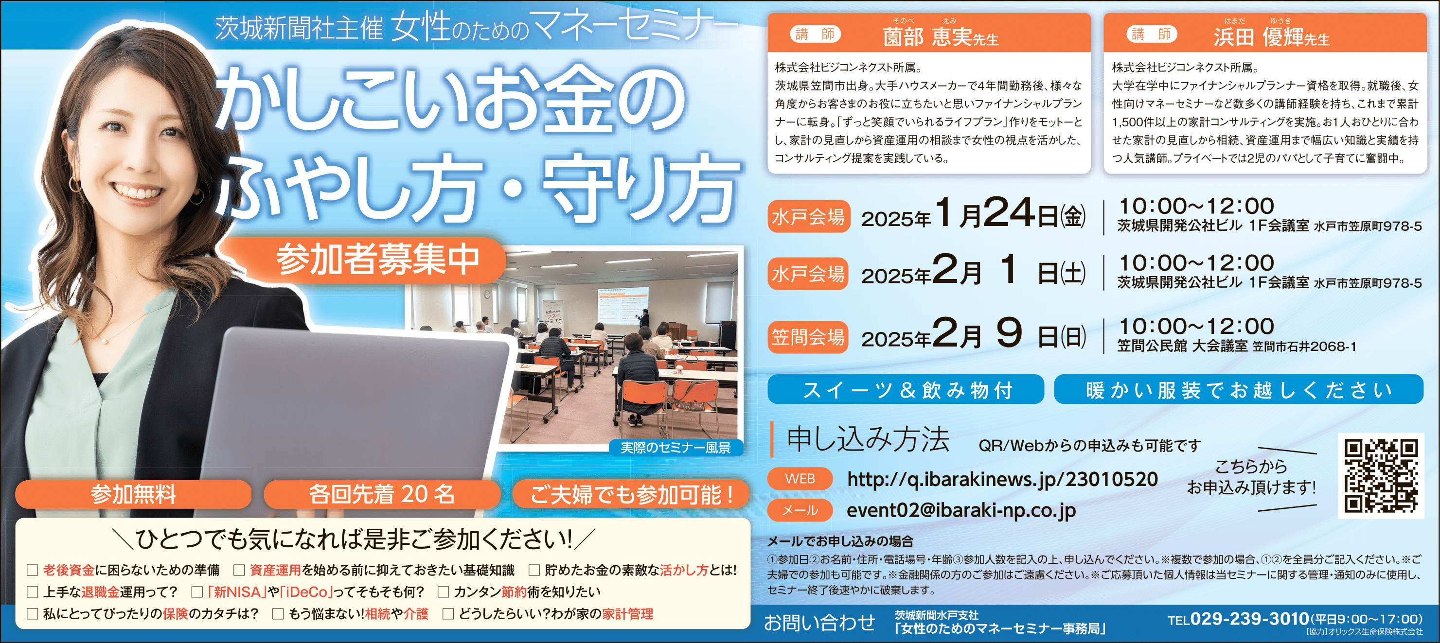 女性のためのマネーセミナー